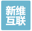 深圳新维互联信息科技有限责任公司