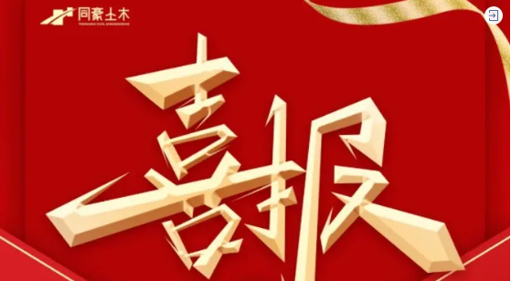 2021年同豪土木开展产学合作协同育人项目