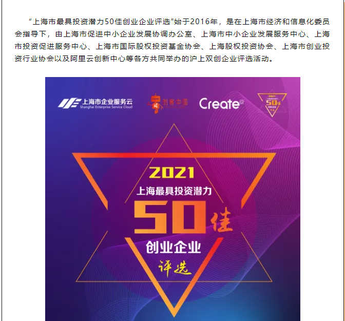 益埃毕入选“2021年上海市最具投资潜力50佳创业企业榜单”