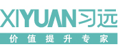 青岛习远咨询有限公司深圳分公司