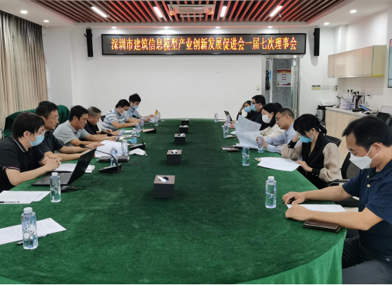 深圳BIM促进会召开一届七次理事会