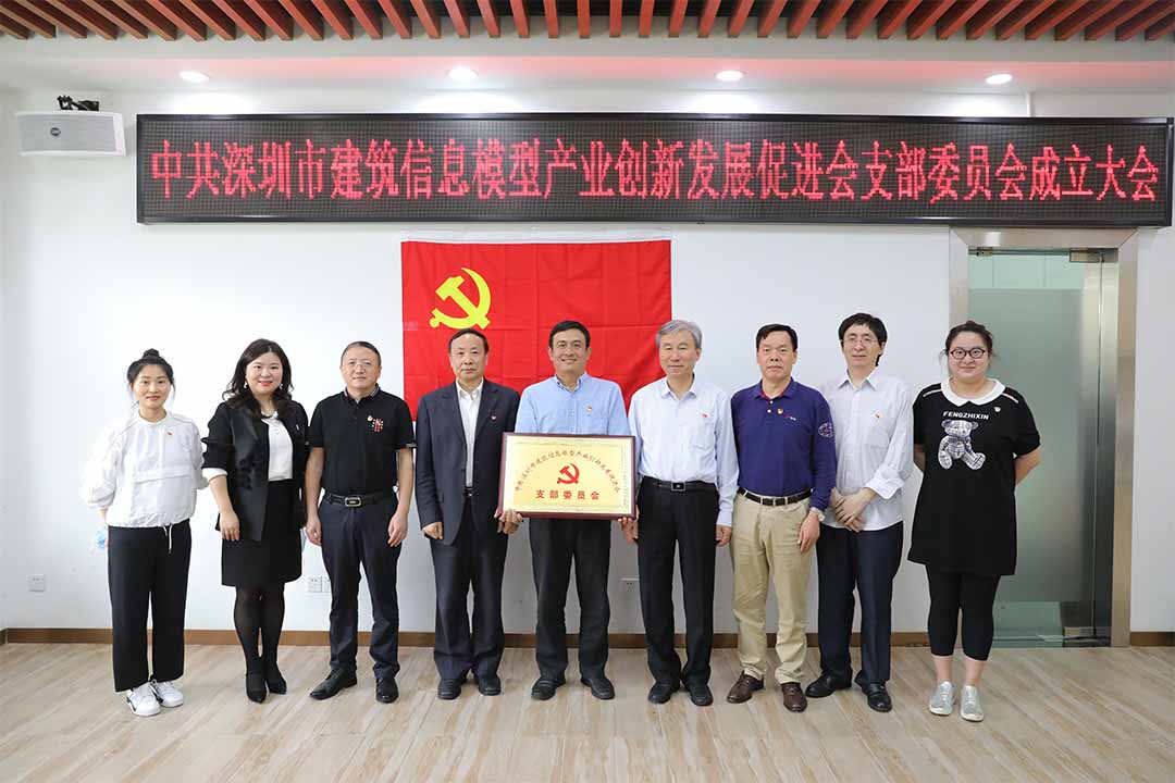 深圳市BIM促进会党支部正式成立