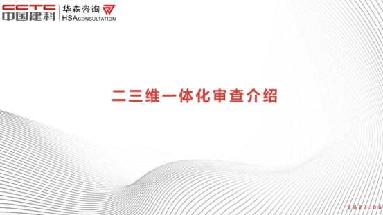 深圳BIM促进会举办第23期BIM月月谭（BIM审查）