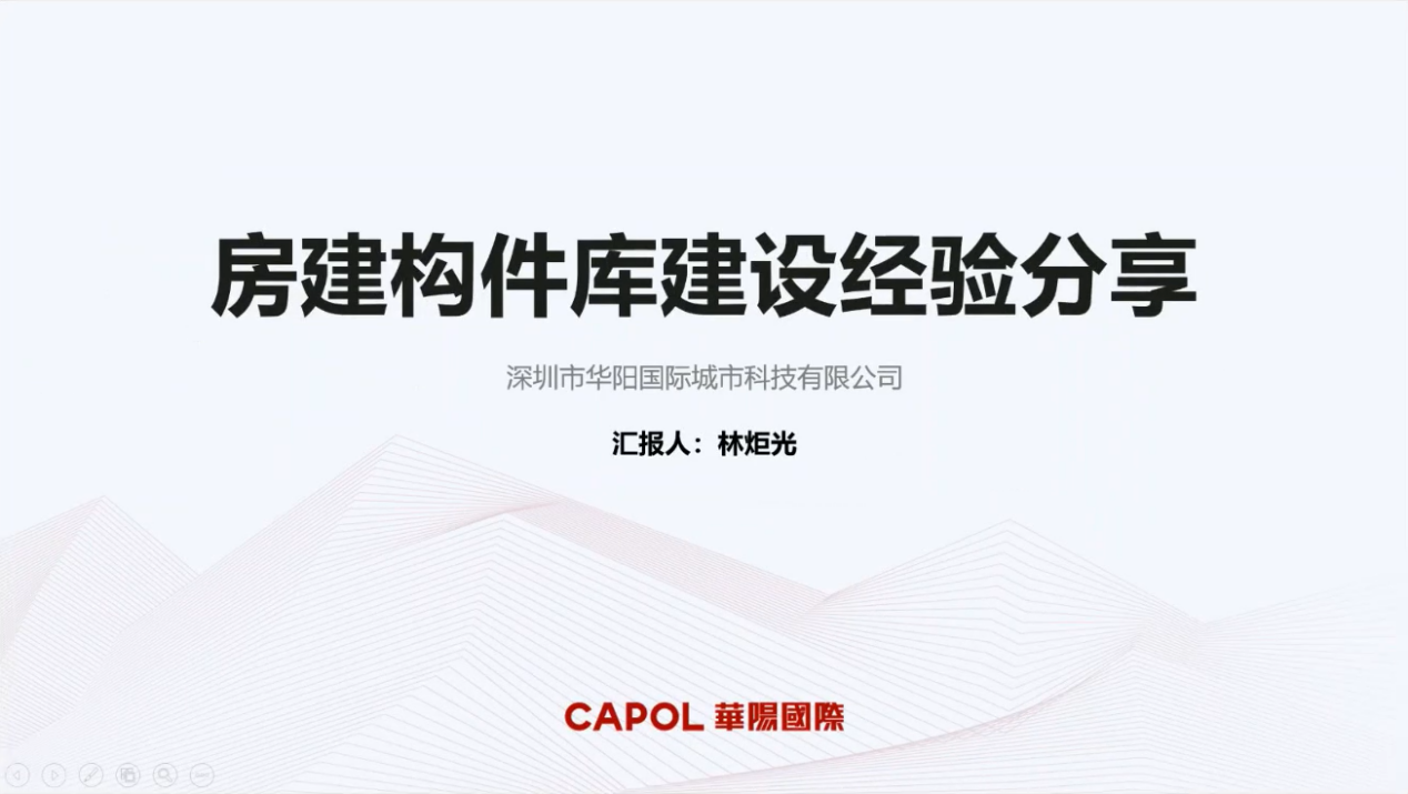 深圳BIM促进会举办第24期BIM月月谭（构件库建设）