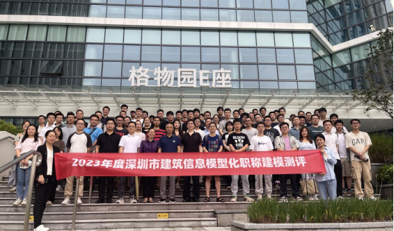 深圳BIM促进会顺利开展中级职称建模自动测评