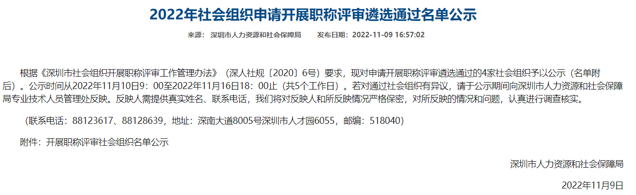 深圳公示新设BIM职称