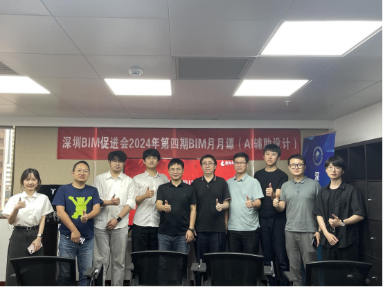 深圳BIM促进会举办第31期BIM月月谭（AI辅助设计）