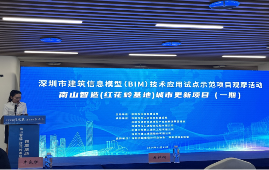 深圳BIM促进会联合举办BIM试点示范项目观摩