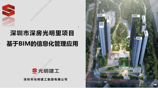深圳BIM促进会举办第25期BIM月月谭（BIM施工）
