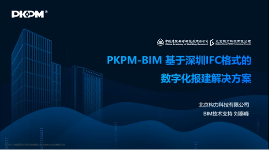 深圳BIM促进会举办第18期BIM月月谭