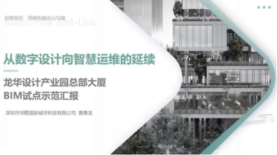 深圳BIM促进会举办第30期BIM月月谭（建筑BIM示范项目）