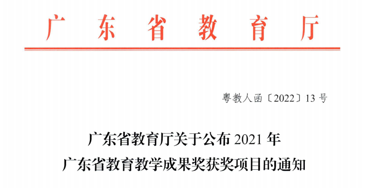 深圳BIM促进会荣获广东省教育教学成果二等奖