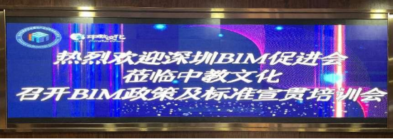 深圳BIM促进会举办本年度一期政策标准宣培会