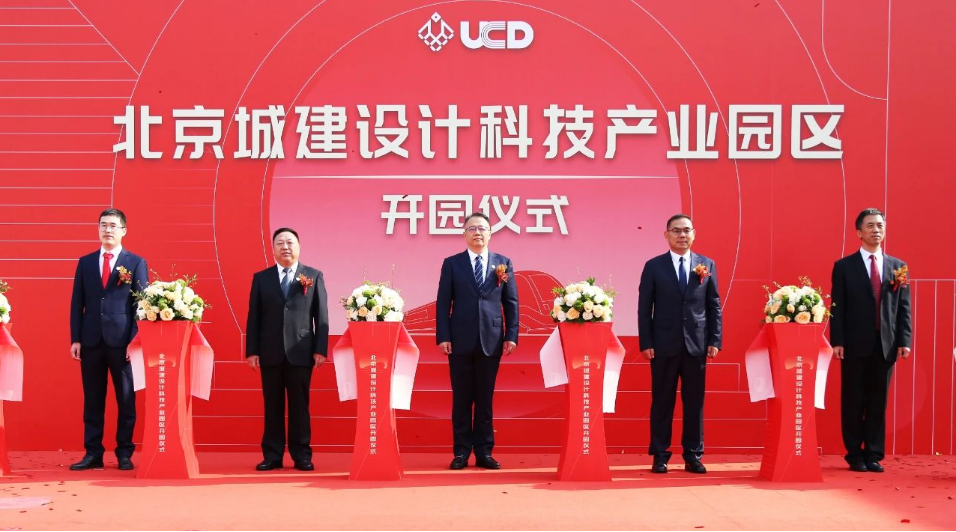 北京城建设计科技产业园正式投用