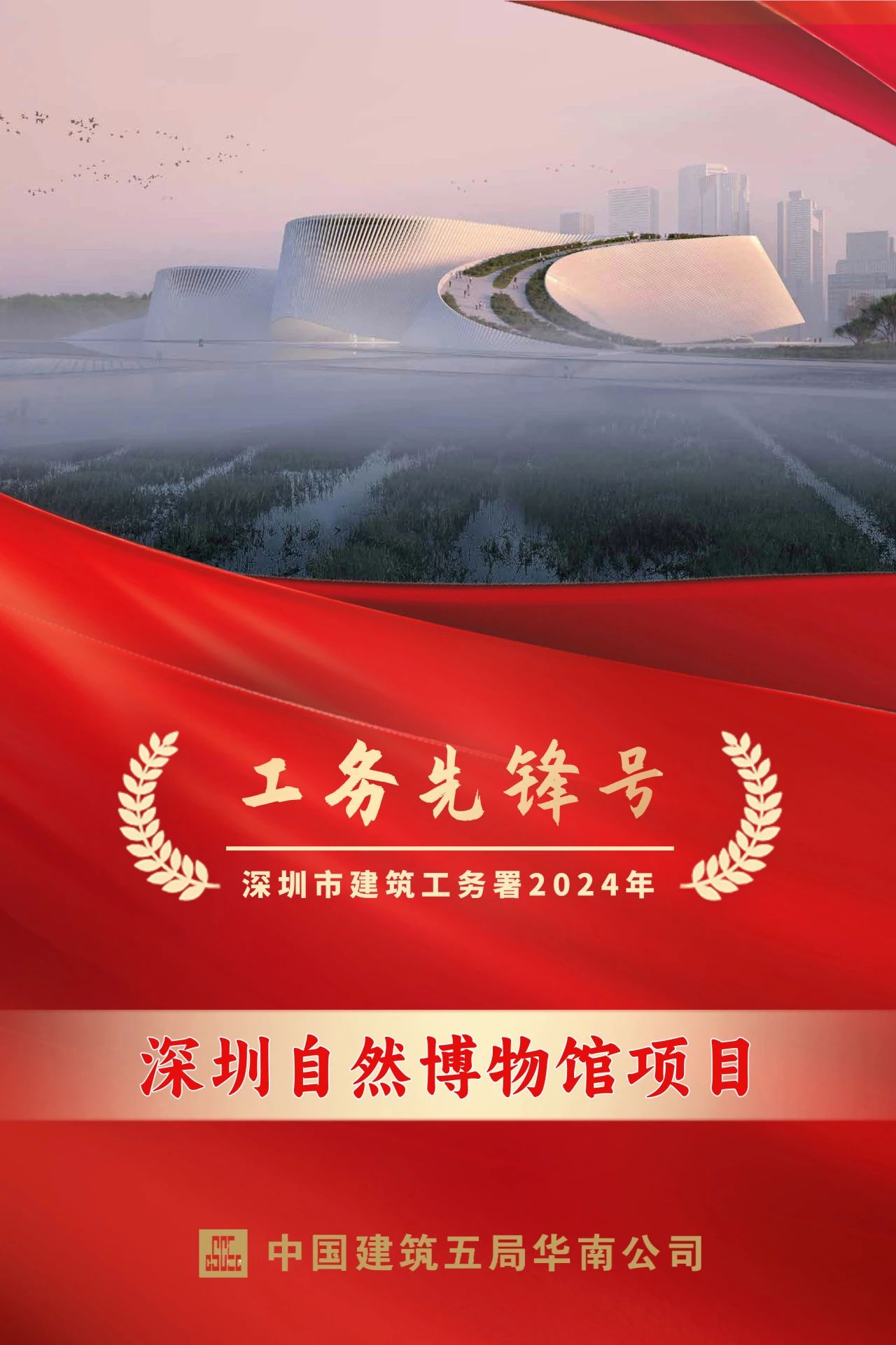 中建五局华南公司项目获评深圳“工务先锋号”
