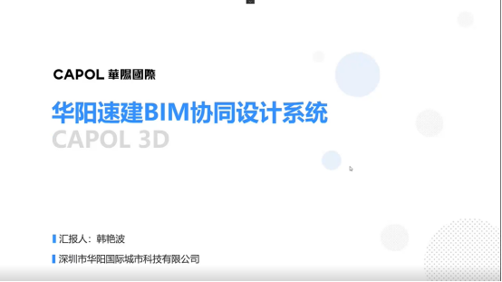 深圳BIM促进会举办“国产自主BIM软件概览”宣讲会
