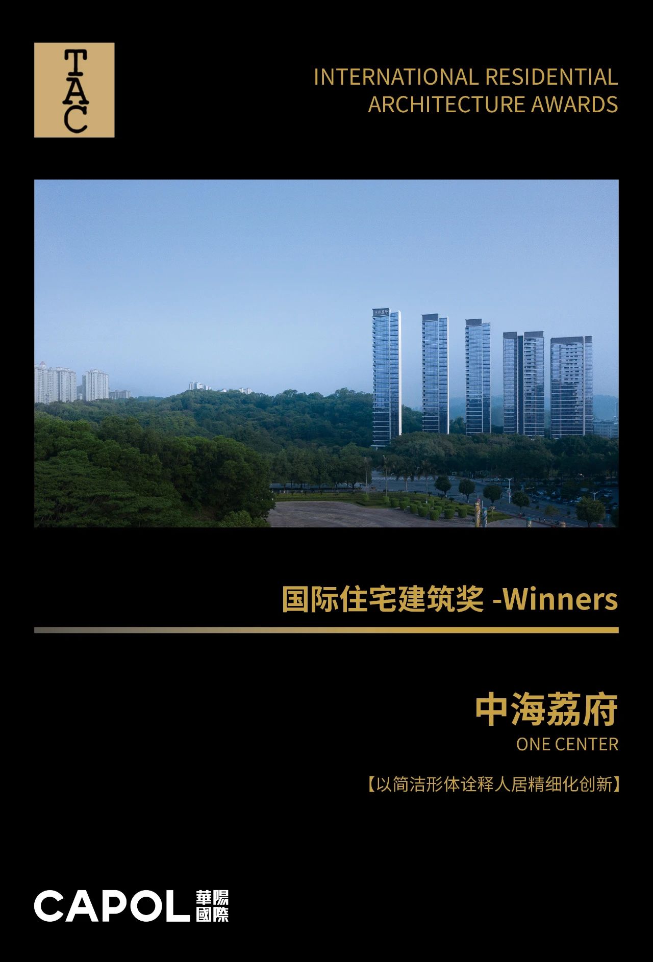 华阳喜提3项IRA国际住宅建筑大奖