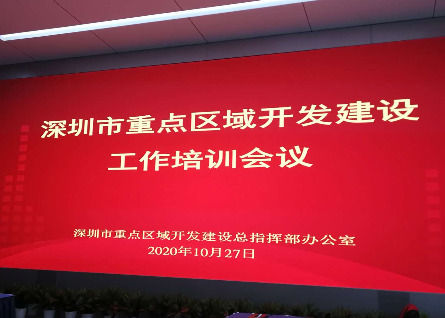 深圳BIM促进会参与《设计导则（含BIM）》宣讲会