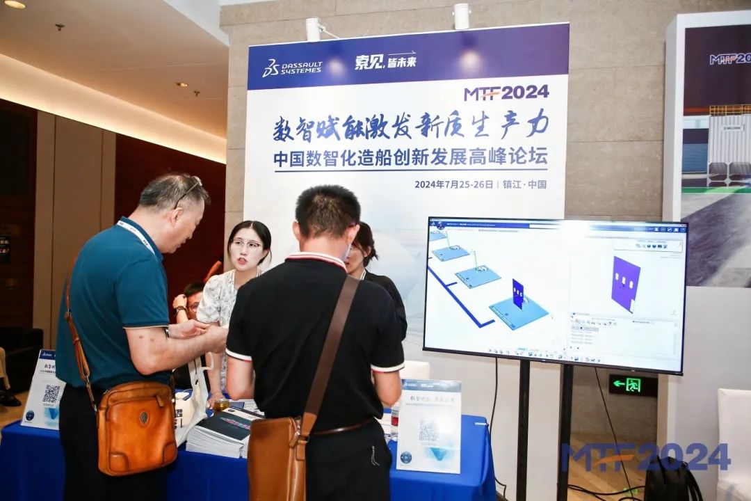 达索系统亮相中国数智化造船创新发展高峰论坛