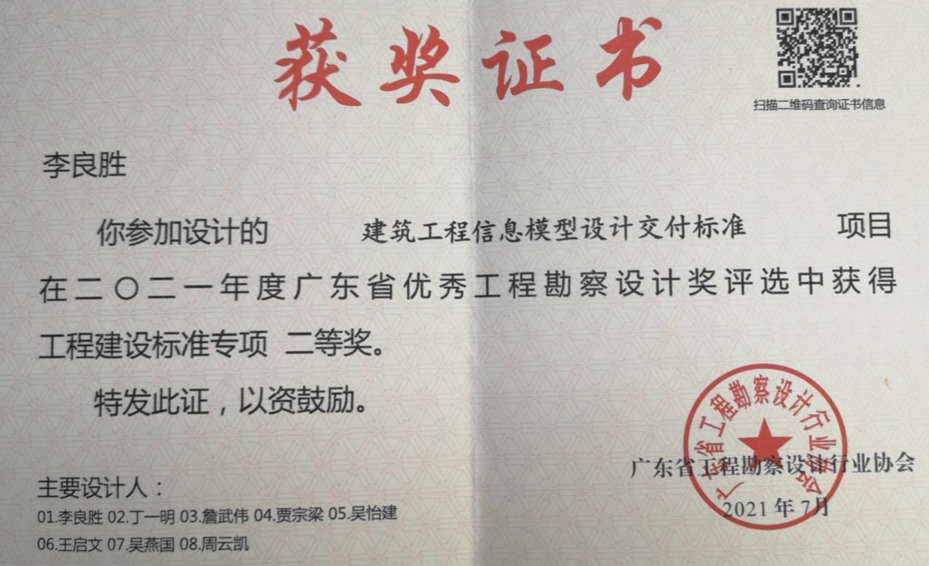深圳BIM促进会成员参与主编标准获省优二等奖