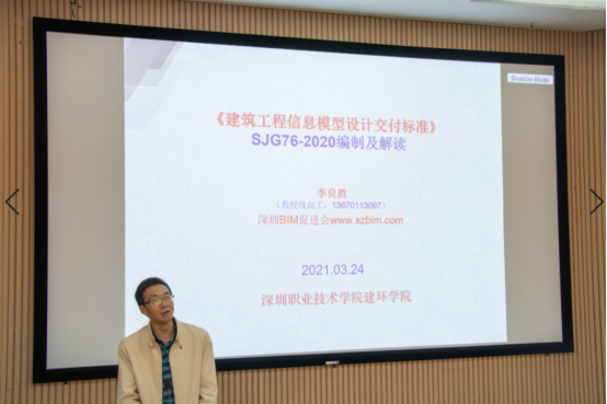 深圳BIM促进会宣贯BIM设计交付标准