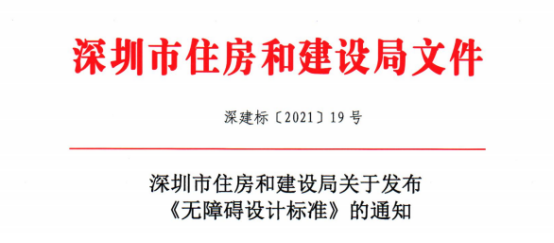 深圳BIM促进会首部参编地方标准颁布