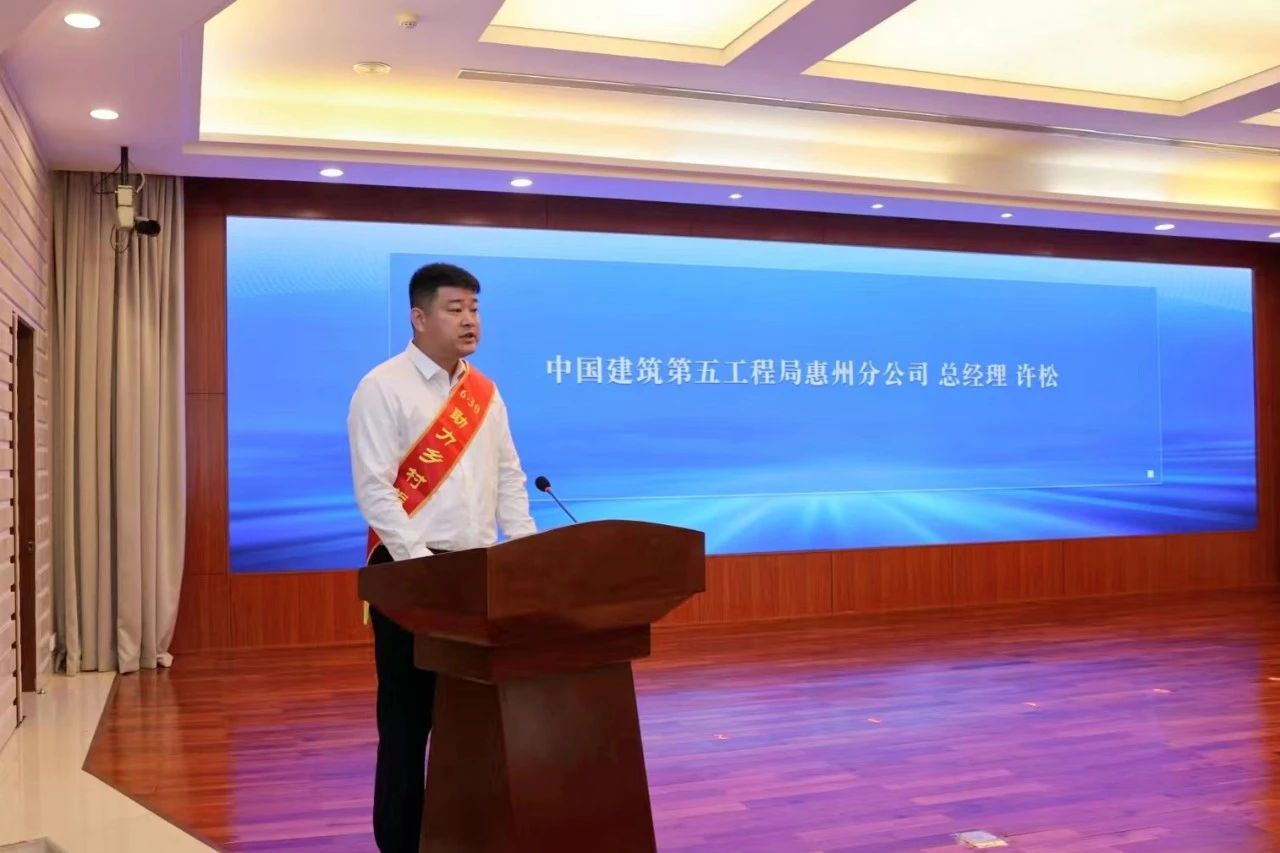 中建五局华南公司助力惠州乡村振兴