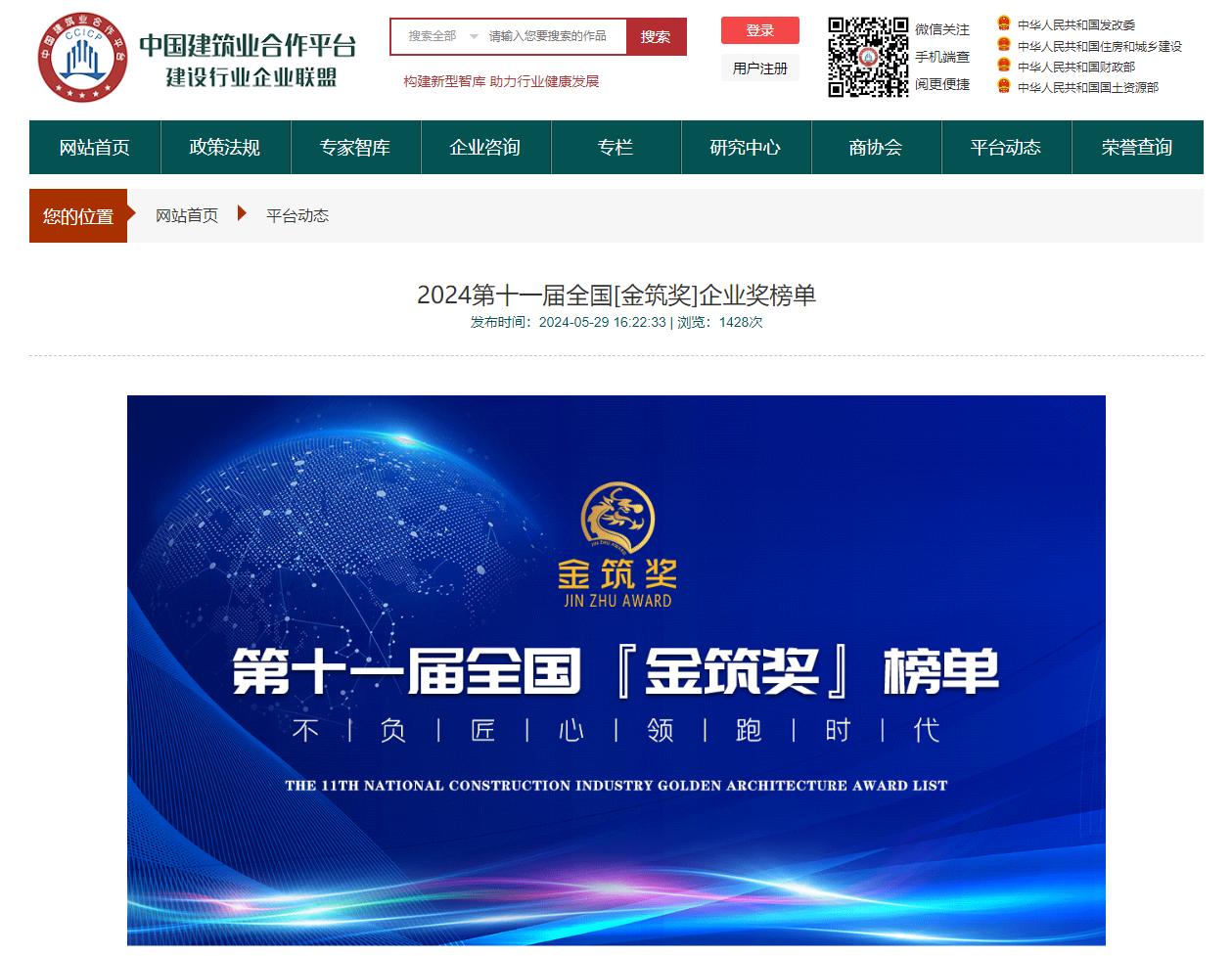 胜泽消防荣获全国建设行业“金筑奖”两项大奖