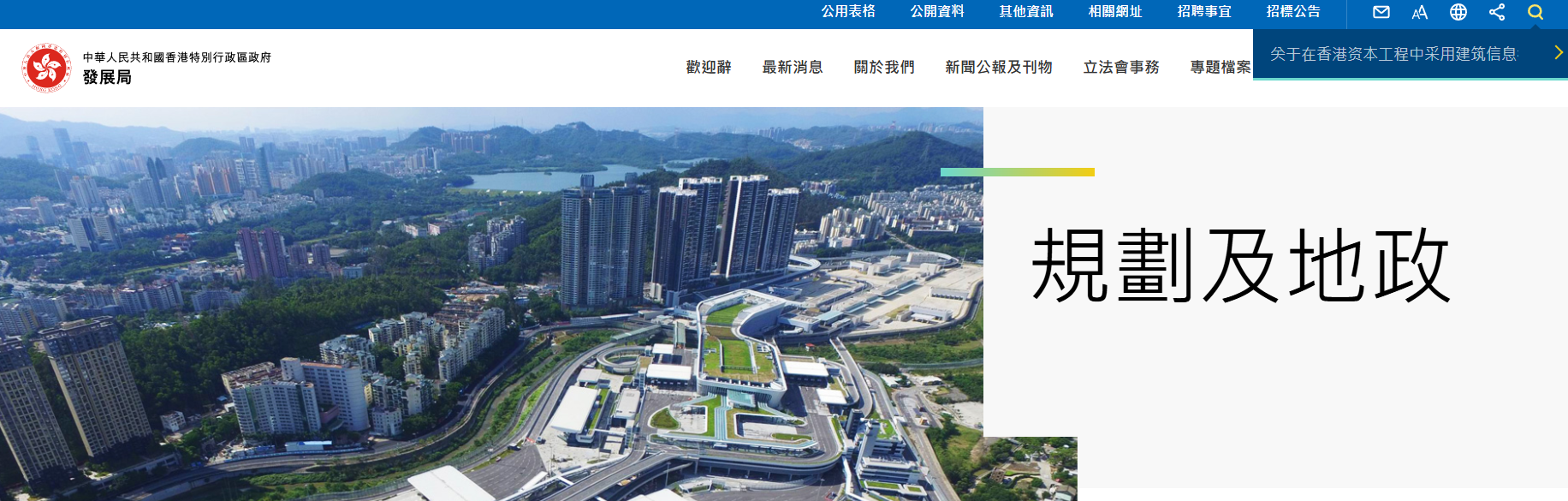 香港政府发展局印发关于在香港资本工程中采用BIM技术的通告