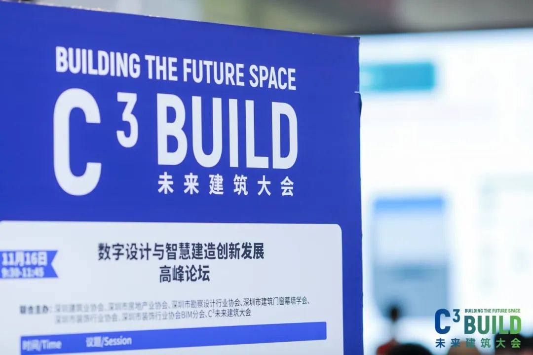 红瓦亮相高交会 C³ 未来建筑大会