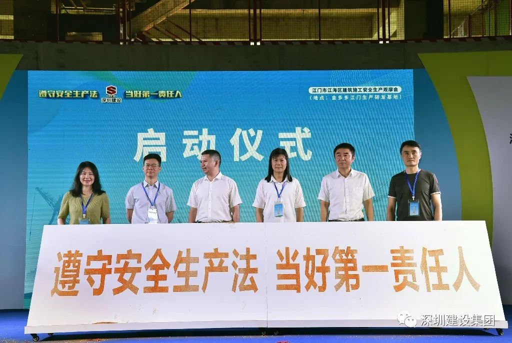 深圳建设集团承办建筑施工安全观摩活动