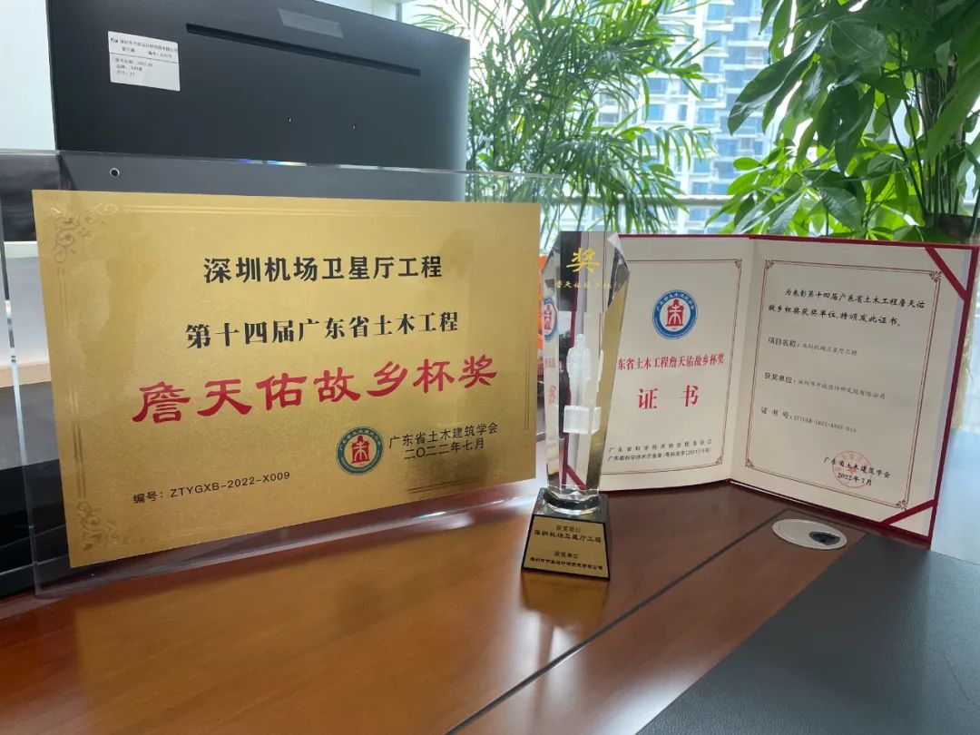 深圳市政院荣获第十四届广东省土木工程“詹天佑故乡杯奖”