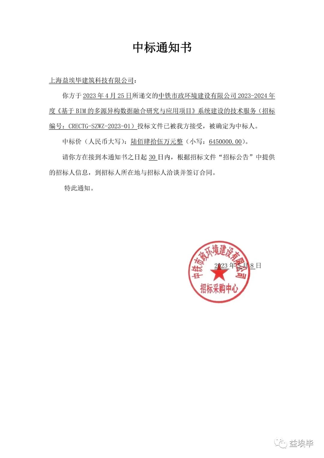益埃毕中标BIM平台开发项目