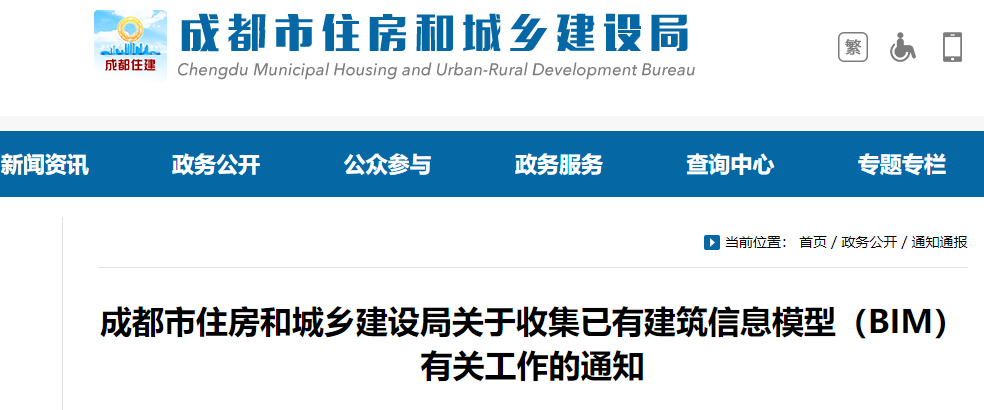 成都市住建局关于收集已有建筑信息模型（BIM）有关工作的通知