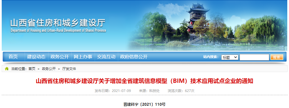 山西省新增BIM技术应用试点企业