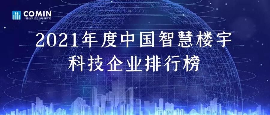 南京戎光入选BIM系统提供商领域TOP5