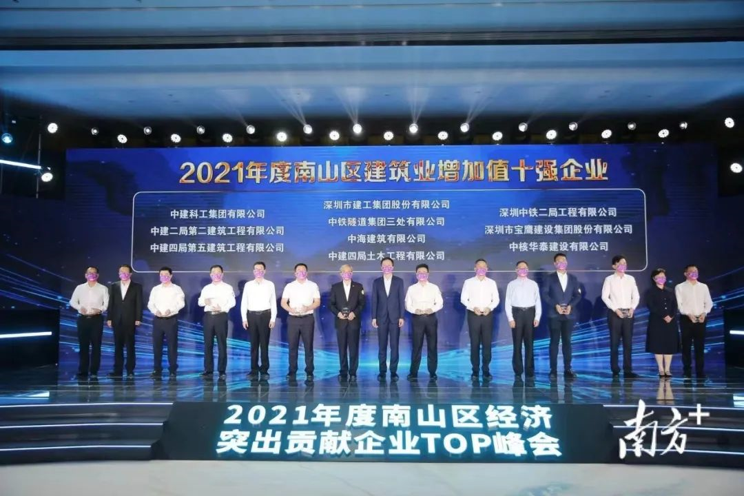 深圳建工集团荣获“2021年度南山区建筑业增加值十强企业”