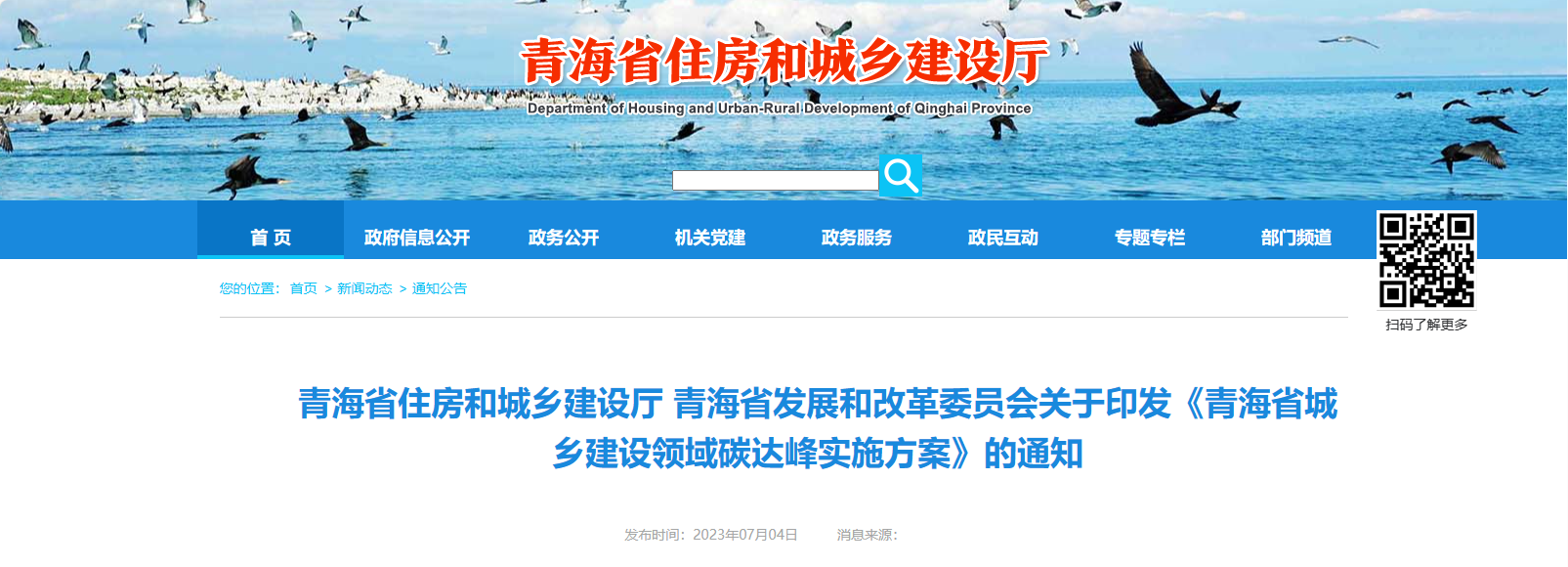 青海省住建厅等部门联合印发青海省城乡建设领域碳达峰实施方案通知