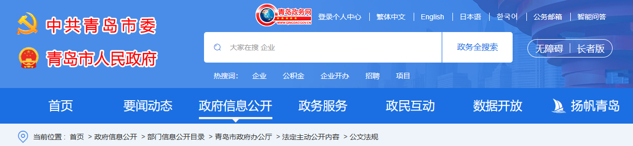 青岛市人民政府印发推进智能建造高质量发展的实施意见