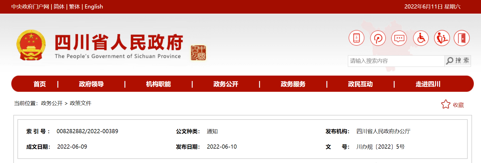 四川省印发支持建筑业企业发展十条措施