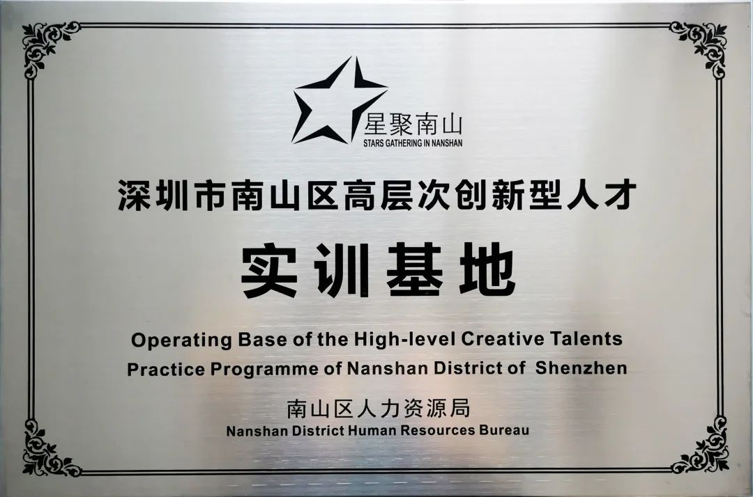 方大建科获评深圳高层次创新型人才实训基地