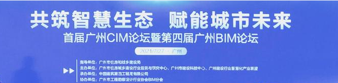 广州发布城市信息模型（CIM）平台