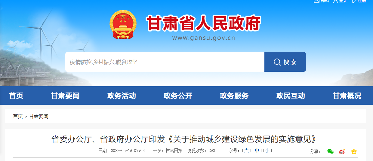 甘肃省推动城乡建设绿色发展实施意见