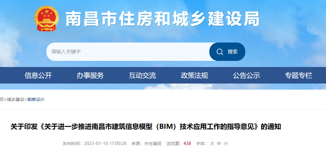 南昌市印发关于进一步推进BIM技术应用工作指导意见通知