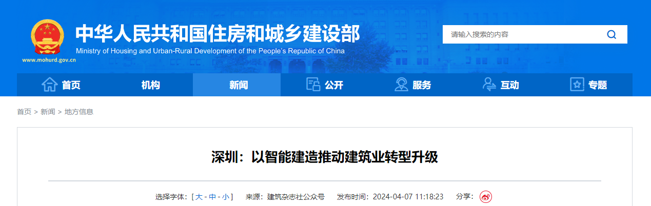深圳以智能建造推动建筑业转型升级