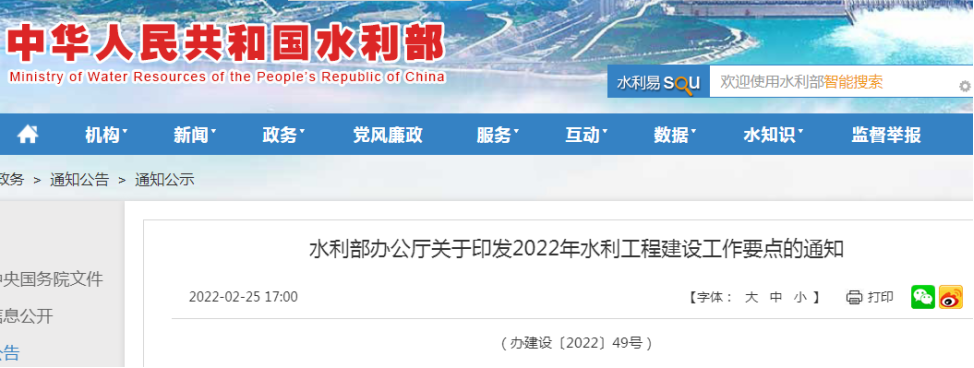 水利部印发2022年水利工程建设工作要点（含BIM）