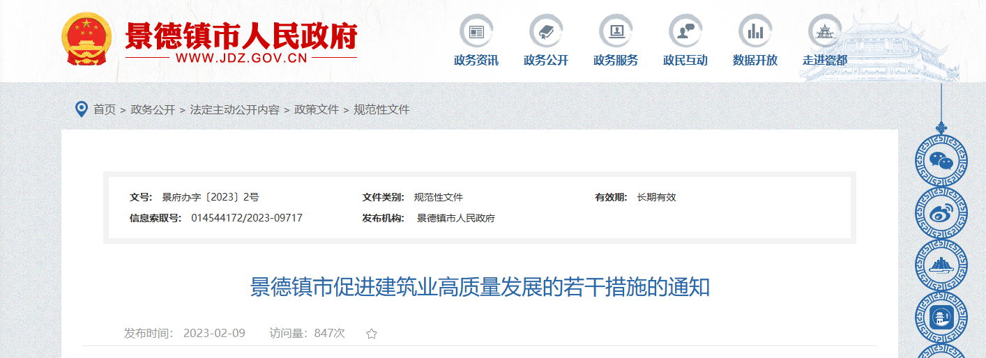景德镇市人民政府印发景德镇市促进建筑业高质量发展的若干措施通知
