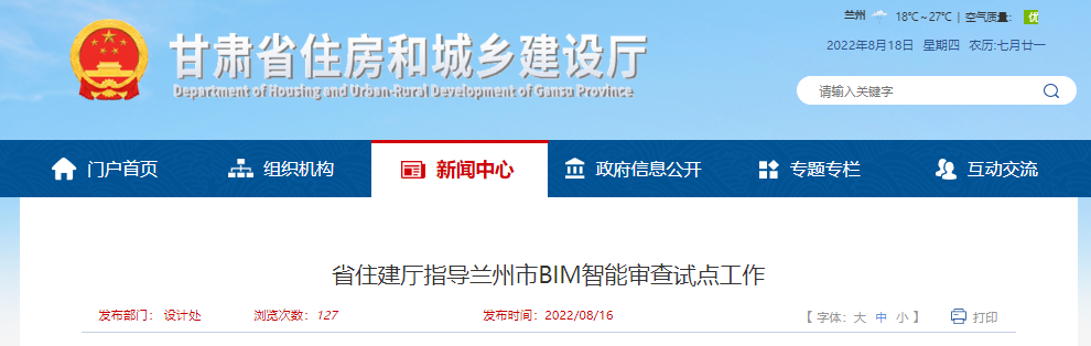 甘肃省住建厅在兰州市开展BIM智能审查试点工作