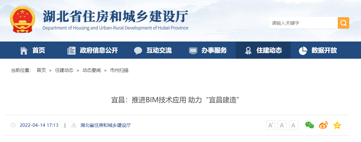 湖北省宜昌市推进BIM技术应用