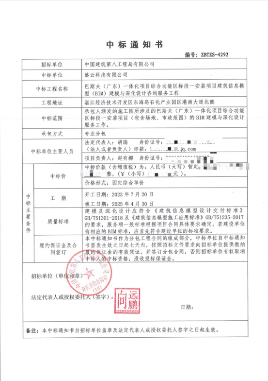 盛云科技中标安装项目BIM咨询服务